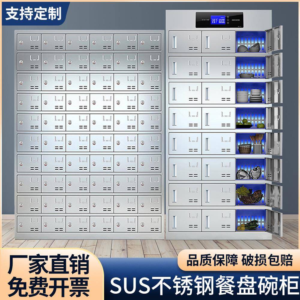 不锈钢碗柜员工学校食堂餐具消毒柜多格餐盘柜餐具多门收纳储物柜