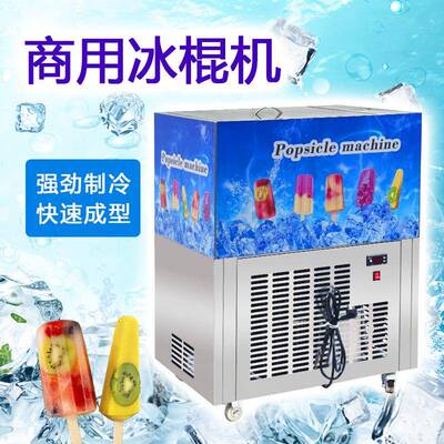 优选日产量根双模冰棍机牛奶雪糕冰糕机水果冰棒机老冰棍机