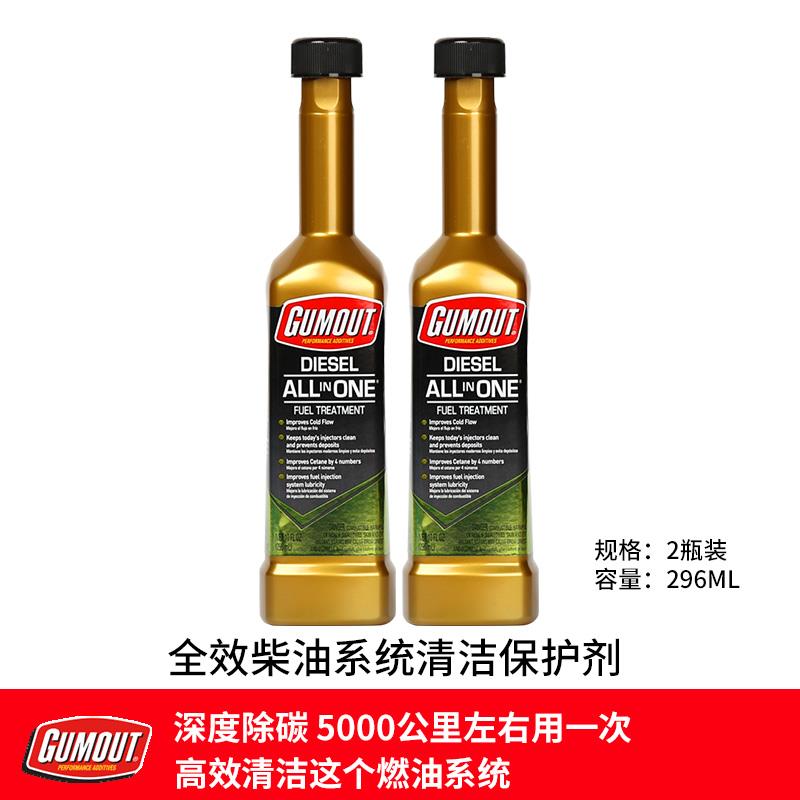 Gumout柴油车专用燃油宝喷油嘴发动机除积碳清洗剂添加剂路虎奥迪