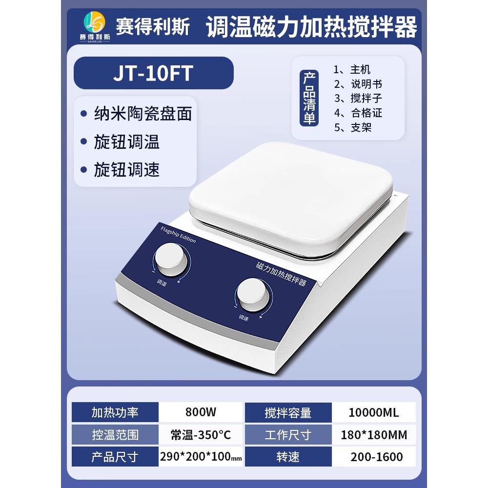 数显恒温磁力搅拌器实验室小型加热电动搅拌机控温电热套增力转子