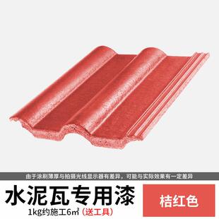 水泥瓦专用漆喷瓦漆彷古砖雕水泥瓦琉璃瓦农村瓦片翻新改色漆涂料