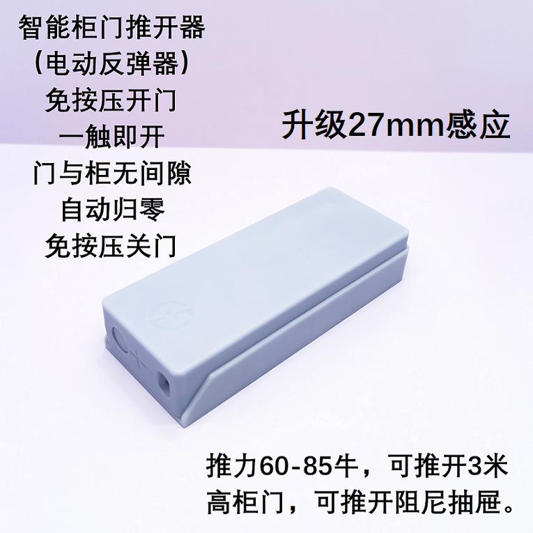 重型智能柜门推开 器电动反弹器免拉手开 冰箱门无拉手门与柜无间