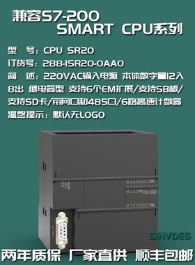 国产S7-200SMART兼容西门子PLC控制器CPU CR SR20 ST30 SR40 ST60