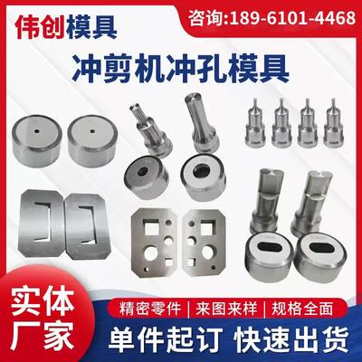 Q35Y联合冲剪机冲孔模具液压冲床腰孔方孔冲头冲针冲压模支持定做