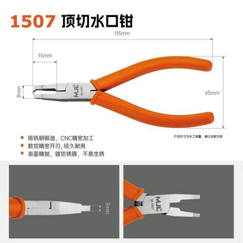 美佳龙MJL高端顶切钳水口钳10MM/8MM/6MM/5MM/4MM/3MM/深口顶切钳