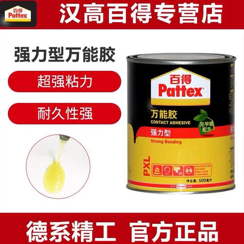 德国汉高百得万能胶环保桶装木工地毯粘鞋塑料木板家具强力型胶水