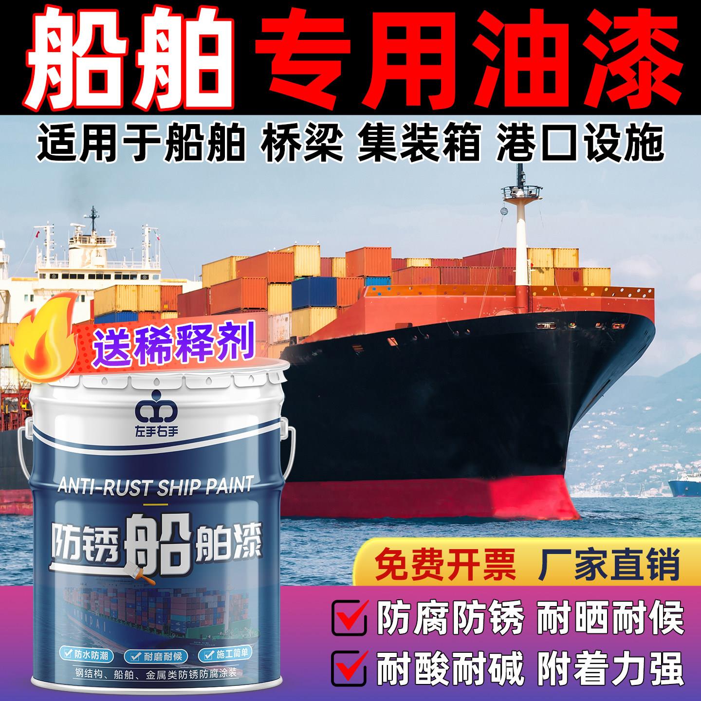 船舶专用油漆船壳漆醇酸漆防腐防锈漆耐酸碱船甲板金属漆钢结构漆图片