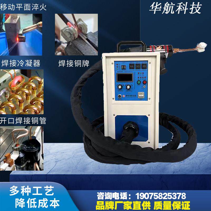 高频超音频感应加热机焊接机热锻热配合淬打火机退火锻打小型熔炼