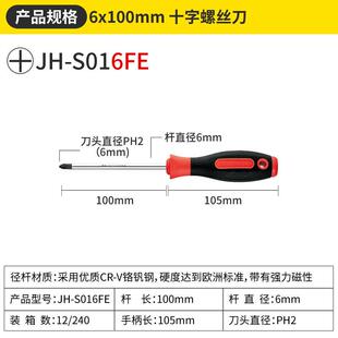 江华鑫地螺丝刀套装螺丝刀十字一字螺丝批起子改锥超硬工业级强磁