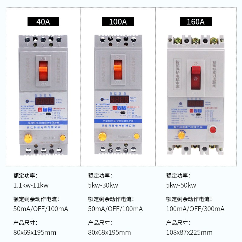 水泵电机三相缺相保护器380v漏电过载断路器开关电动机综合保护器