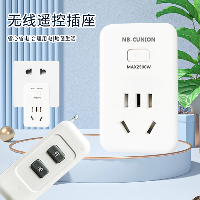智能遥控开关插座220V家用灯具电源远程控制免布线定时器无线插排