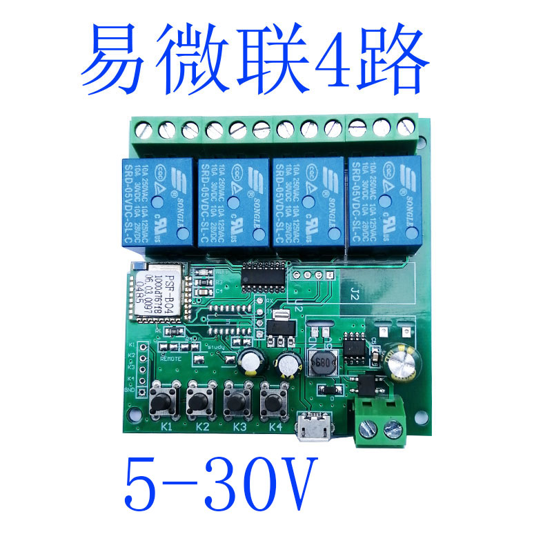 APP远程控制模块手机控制  wifi控制远距离开关智能能家居易微联