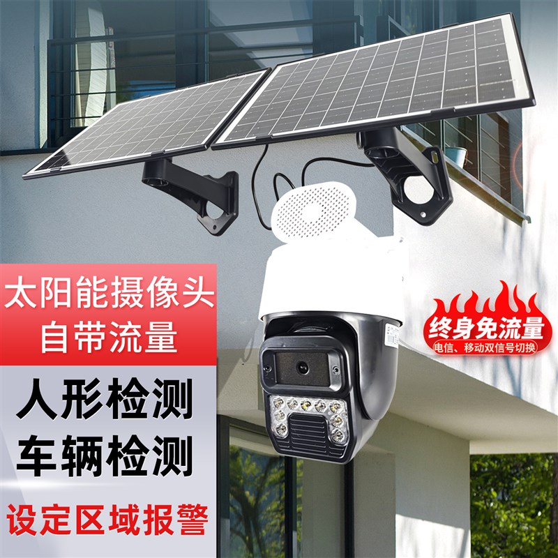 太阳能摄像头免流量免插电人形侦测车辆检测无电无网监控摄影器