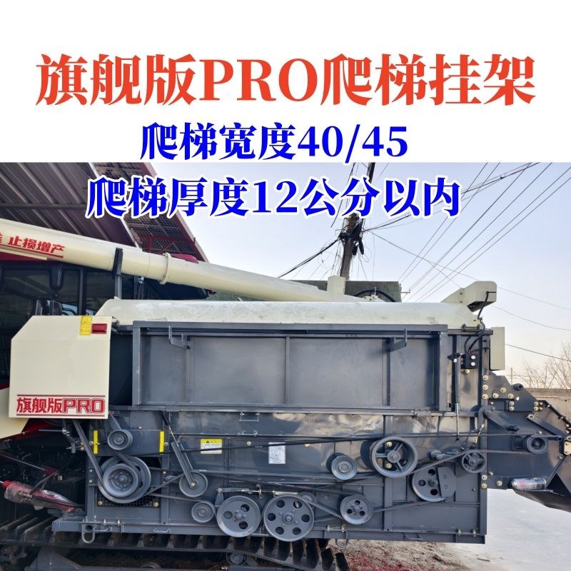 沃得锐龙收割机新款改装侧盖挂架带工具箱滚筒盖爬梯铝合金小梯架