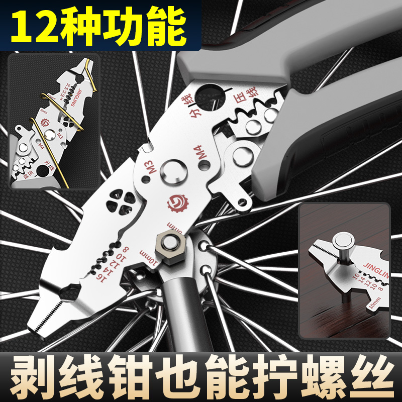 12合1a剥线钳电工专用去皮剪线钳压线扒线皮钳子分线电缆线剥皮器