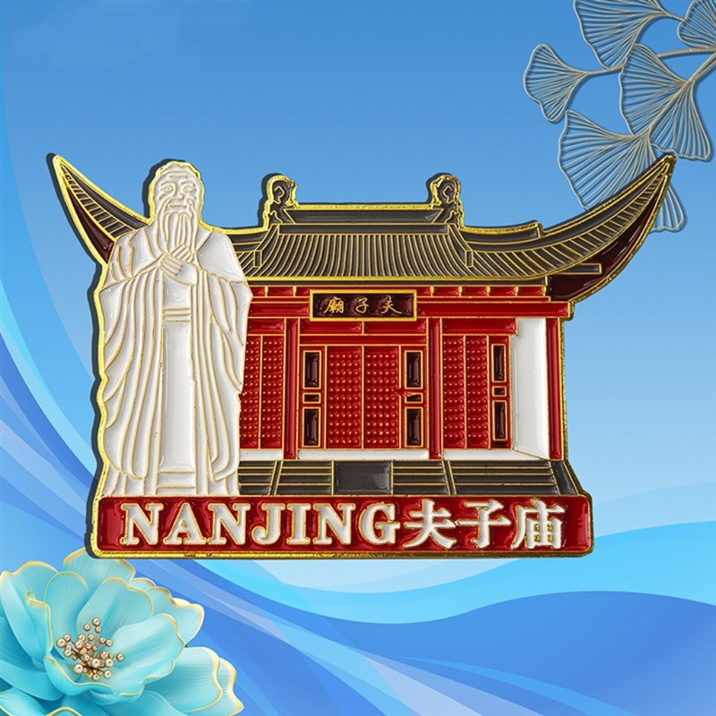 南京夫子庙金属烤漆冰箱贴旅游景区文创特色礼物礼品博物馆纪念品