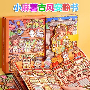 小麻薯安静书江南游记古风中国风女孩手工DIY豪华免裁剪儿童玩具