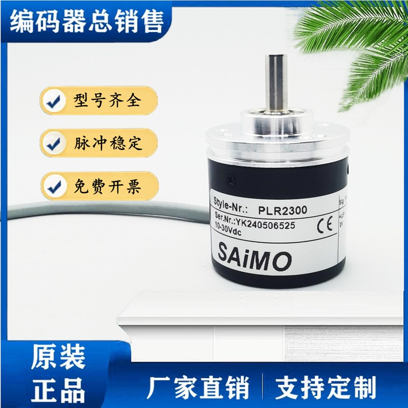 PLR2300全新皮带秤专用型编码器速度传感器