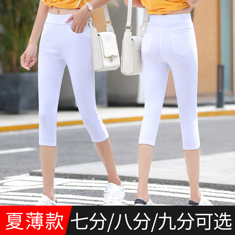 七分裤女夏薄白色外穿高腰显瘦打底裤大码弹力紧身小脚九分铅笔裤