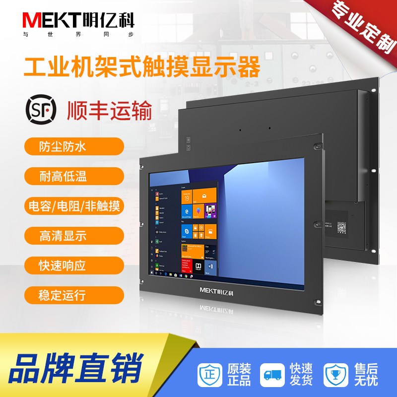 7U高1080P 机柜式1r9寸宽屏18.5寸工业显示器电容触控液晶显示器