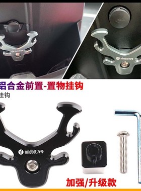 适用九号电动车C90 C60 C65 C3C0Lite改装前置挂物钩 头盔挂钩配