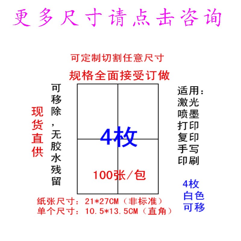 新品A4可移不j干胶打印纸空白内切割无胶水残留自粘标签贴激光打