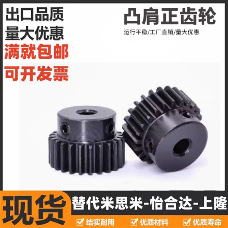 凸台齿轮 2模21齿-p28齿 电机齿轮 带台阶正齿轮 直齿轮 凸肩齿轮