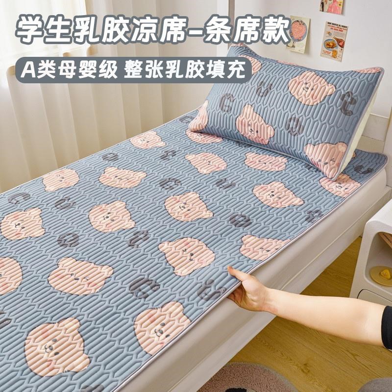夏季乳胶凉席学生宿舍单r人夏天上下床凉垫儿童冰丝床单空调软席