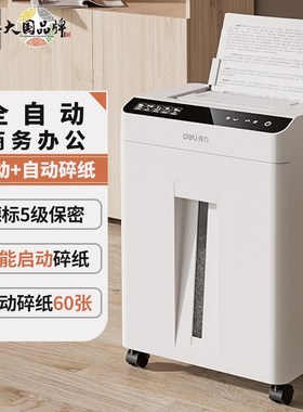 GA810/GA811碎纸机办公室用 家用小型电动R自动商用文件粉碎机