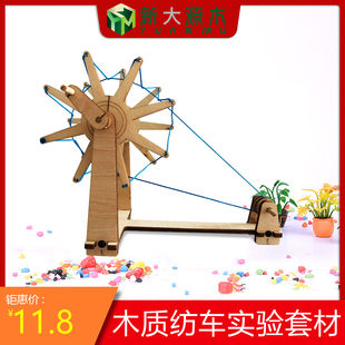 Diy纺线车科技小制作手工拼装教学课件纺车创意物理原理实验玩。