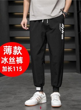 男士加长冰丝裤男款裤子高个子男裤夏季薄款休闲运动裤加长版115