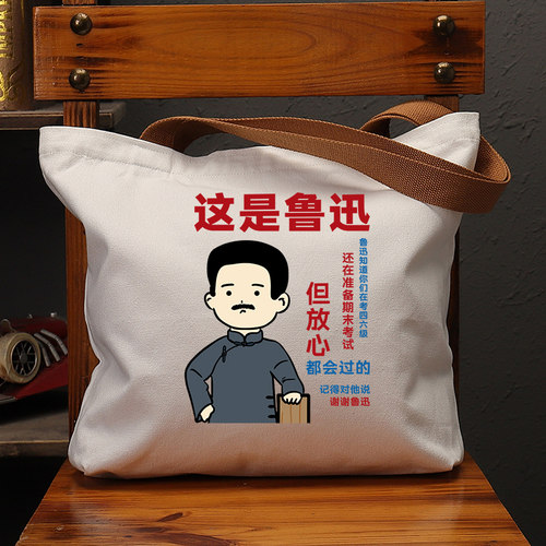 这是鲁迅国潮创意帆布袋女包环保单肩手提袋大容量购物袋男包包