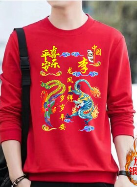 卫衣男本命年红色喜庆拜年聚会加厚银狐绒内搭保暖衣姓氏上衣外套