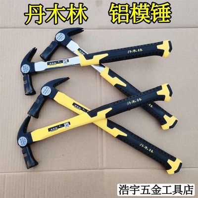 丹木林铝模锤子日式鹤顶锤 木工A锤防滑吸磁 起钉锤铝模架子工工