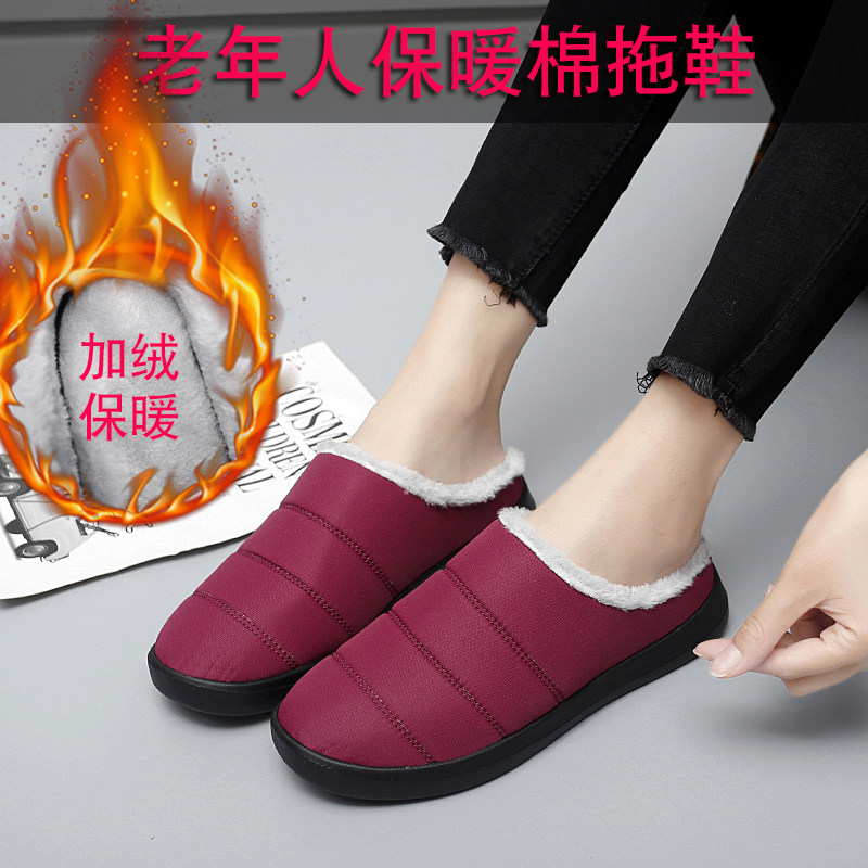 老人防滑棉拖鞋女冬奶奶室内家用加绒保暖棉鞋防水老年人专用拖鞋