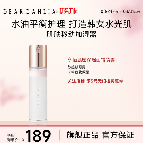 小猴子同款DD天国面霜喷雾妆前大丽花