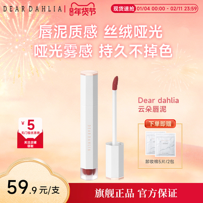 DEARDAHLIA梦幻丝绒唇柚