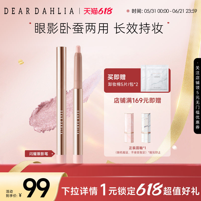 【达播】DEAR DAHLIA完美闪耀眼影笔卧蚕防水防汗韩妆眼头提亮