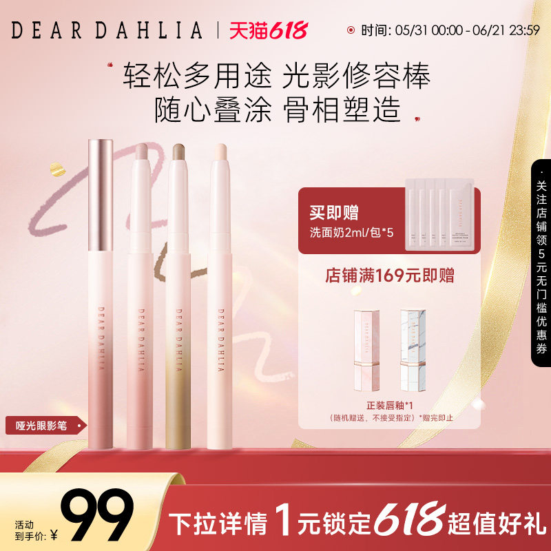 【新品】DEAR DAHLIA多用笔哑光眼影笔唇线修容卧蚕大丽花雪绒白