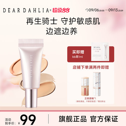 deardahlia日间修护多合一粉底液