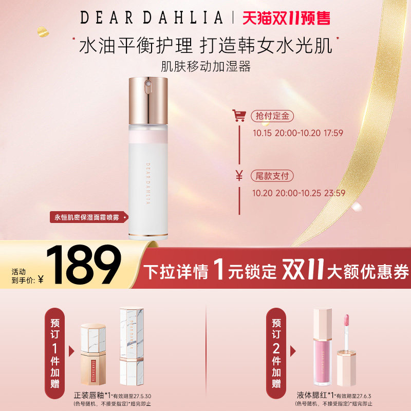 DEARDAHLIA天国面霜喷雾妆前大丽花水光肌韩妆补水保湿底妆服帖