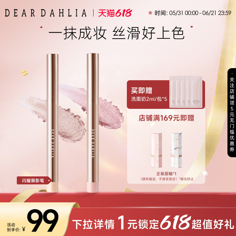 DEAR DAHLIA完美闪耀眼影笔天国卧蚕笔珠光防水防汗持久不晕染