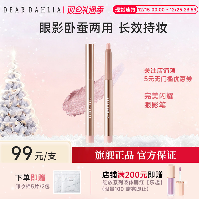 DD完美闪耀眼影笔卧蚕笔