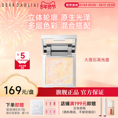 DD花颜魅彩打亮盘[欢心柔米]9g