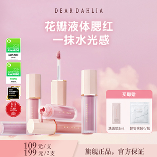 DEAR DAHLIA花瓣天国液体腮红大丽花氛围感韩女水光肌部分临期