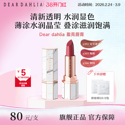 DD迪雅黛丽奥天堂水盈唇膏