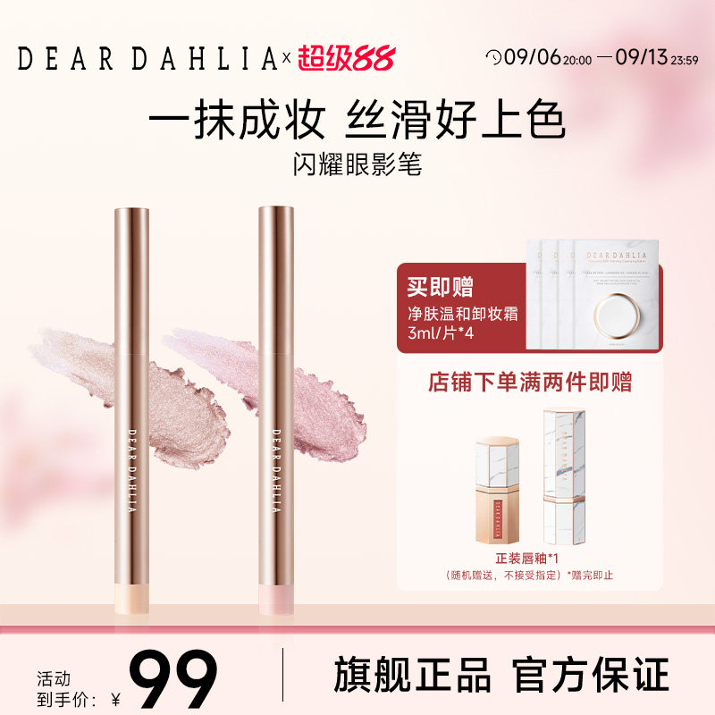 DEAR DAHLIA完美闪耀眼影笔天国卧蚕笔珠光防水防汗持久赠品临期