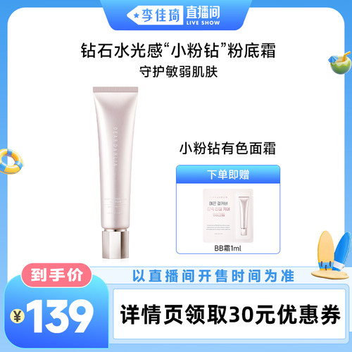 deardahlia日间修护多合一粉底液