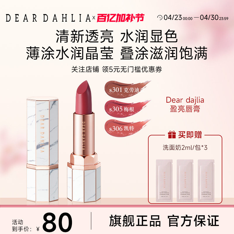 DEAR DAHLIA天堂水盈唇膏水润口红唇釉显白彩妆滋润韩妆正品临期