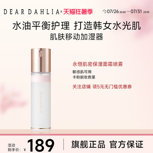 小猴子同款DD天国面霜喷雾妆前大丽花